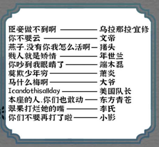 《一字一句》经典语录通关攻略答案