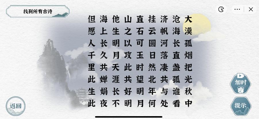 《一字一句》中秋诗词通关攻略答案