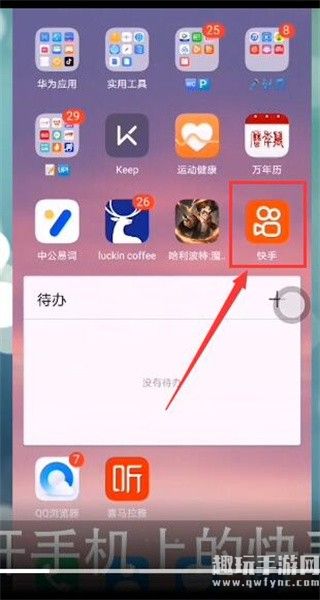 《快手》怎么看直播回放