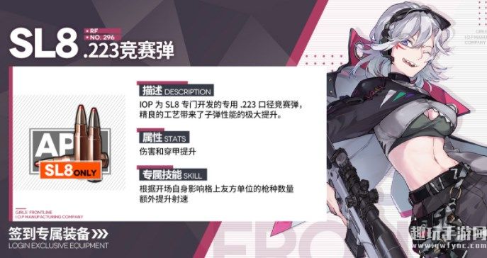 《少女前线》SL8专属装备一览