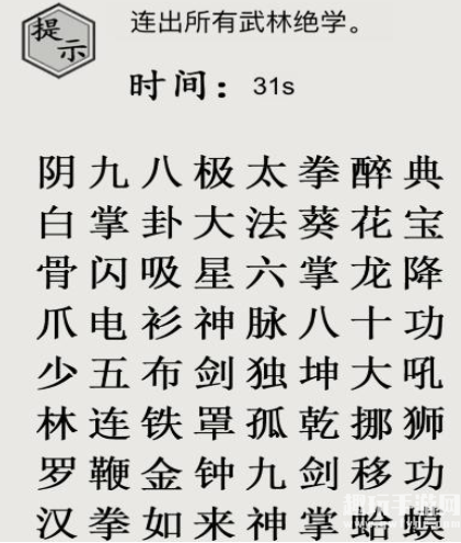 《文字的世界》十九梗超人通关攻略