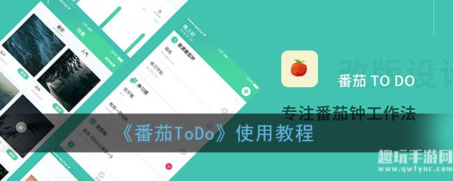 番茄todo怎么用-番茄todo好麻烦啊用法教程