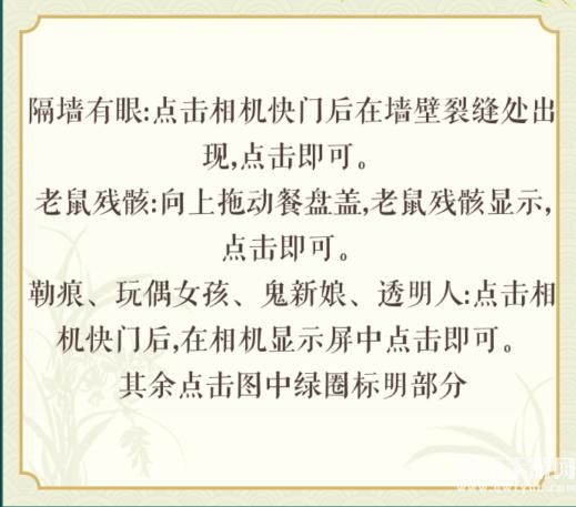 《文字玩出花》诡异照相机怎么过