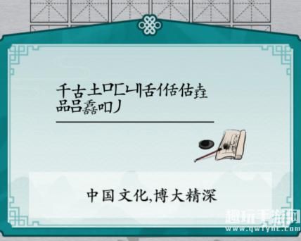 《汉字进化》字找字舙3舌图文通关攻略