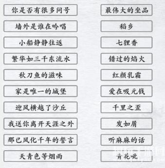 《汉字进化》胖伦的歌图文通关攻略