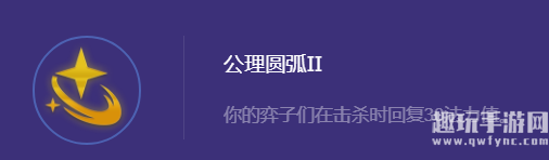 《金铲铲之战》超英莫甘娜阵容玩法攻略