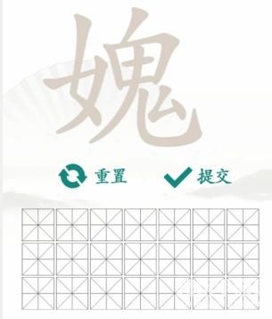 《汉字找茬王》找字女鬼通关攻略