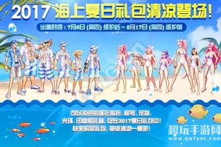 《dnf》夏日套值得买吗