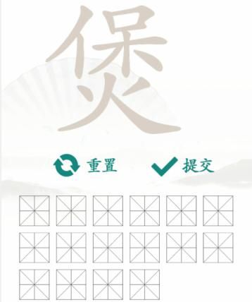 《汉字找茬王》找字煲通关攻略