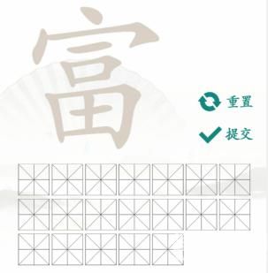 《汉字找茬王》找字富通关攻略