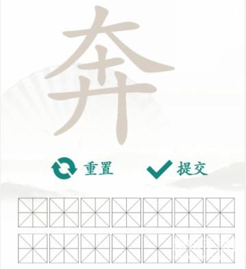 《汉字找茬王》找字奔通关攻略