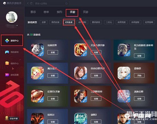 《腾讯手游助手》怎么玩ios系统手游