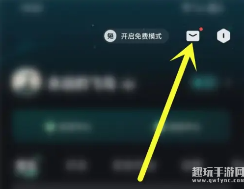 《波点音乐》怎么免费获得vip