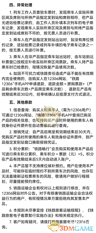 《铁路12306》购买计次定期票方法