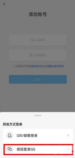 《微信》上如何登陆QQ