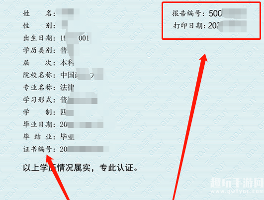 学历认证报告编号哪里看