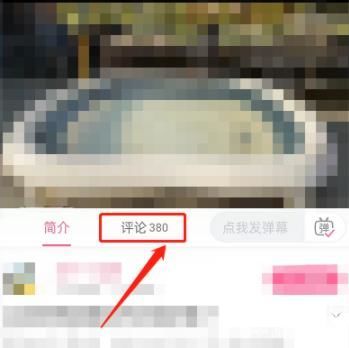 《哔哩哔哩》评论区怎么发图