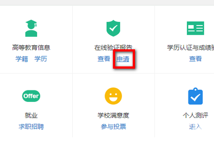 学历认证报告编号怎么申请认证