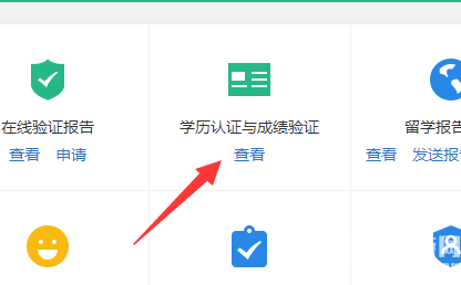 学历认证报告怎么认证