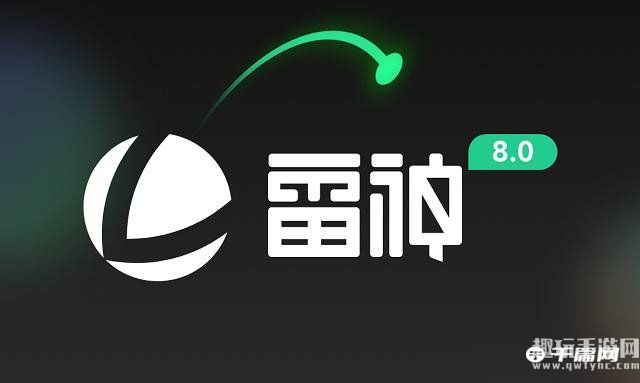 《雷神加速器》2023白嫖兑换码口令