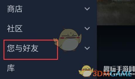 《steam手机版》改名方法