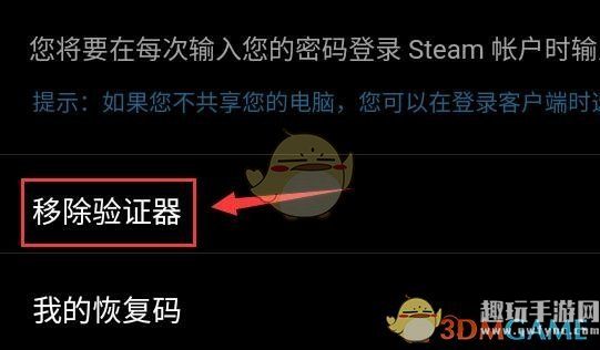 《steam》换绑手机令牌教程