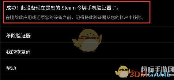 《steam》换绑手机令牌教程