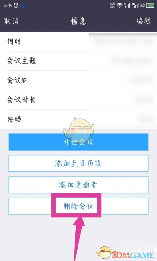 《zoom》删除会议方法