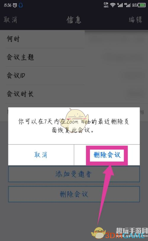《zoom》删除会议方法
