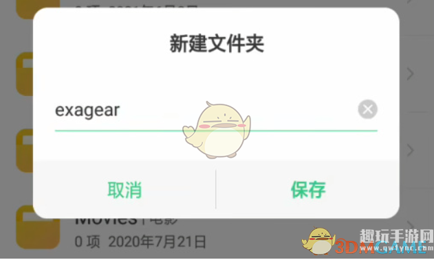 《exagear模拟器》添加游戏教程