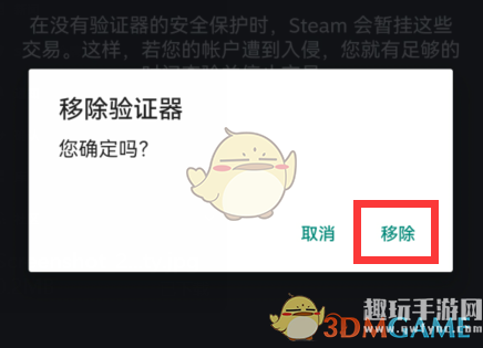 《steam手机版》移除验证器教程