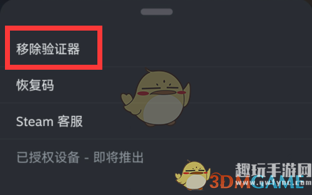 《steam手机版》移除验证器教程