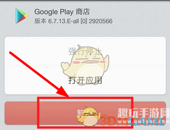 《google play》卸载方法