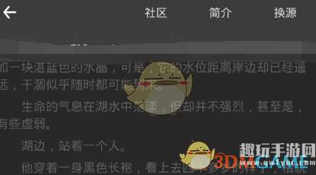 《笔趣阁》夜间模式设置方法