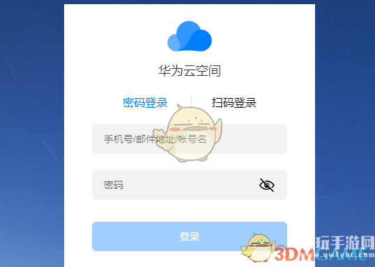 《华为云服务》查找手机登录入口