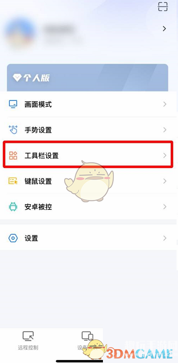 《todesk》横屏快捷键设置方法