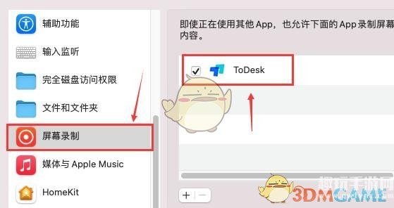 《todesk》苹果电脑设置使用教程