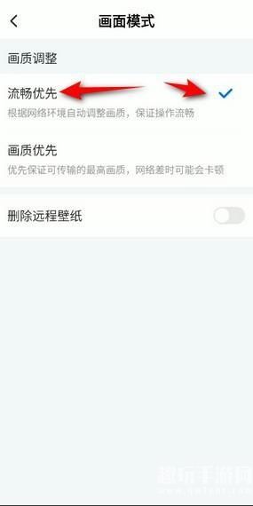 《todesk》画面模式设置方法