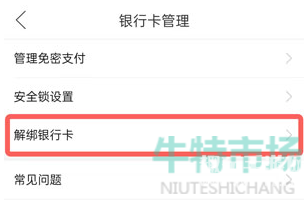 《拼多多》钱包解绑银行卡方法