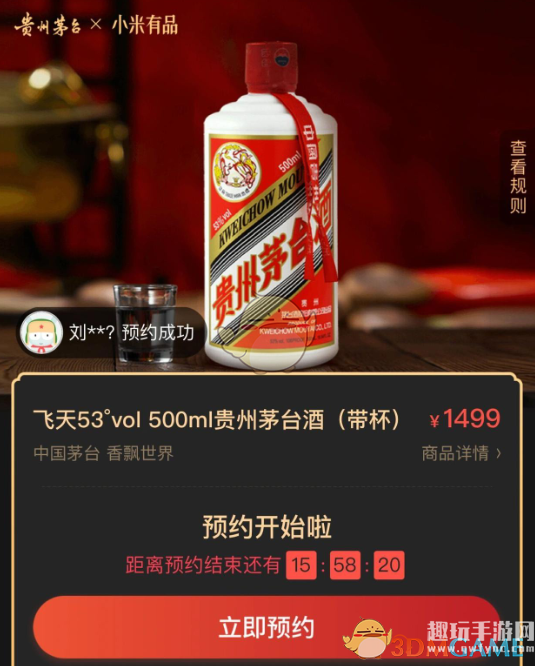 《小米有品》茅台抢购时间2023年