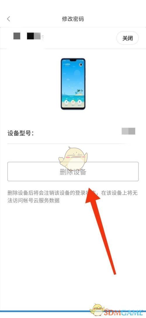 《小米有品》删除登录设备方法