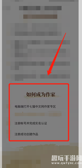 《七猫免费小说》申请成为作家方法