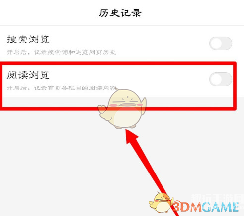 《百度极速版》阅读浏览记录开启方法