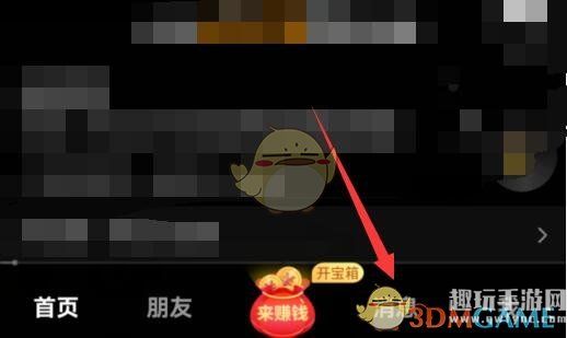 《抖音极速版》查看私信消息方法