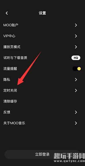 《moo音乐》定时停止播放设置方法