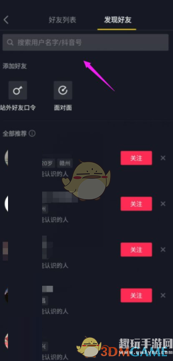 《抖音极速版》关注好友方法