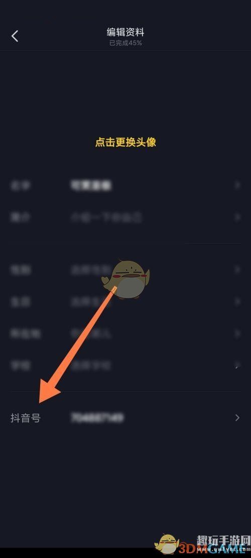 《抖音极速版》修改抖音号方法