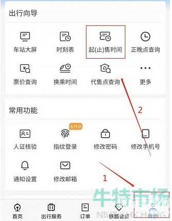 《铁路12306》2022年春运期间每日放票时间介绍