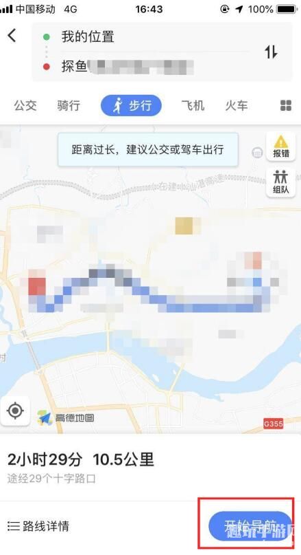 《高德地图》退出导航怎么还显示正在导航？