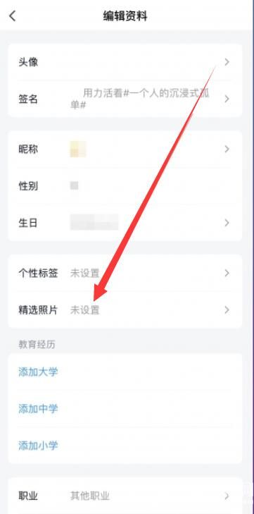 《qq》精选照片怎么设置